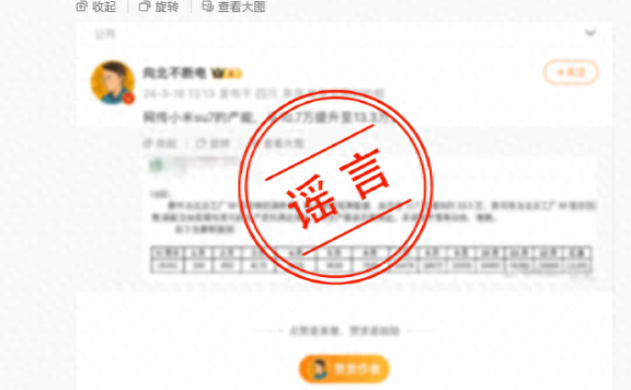 小米辟谣SU7产能相关传闻