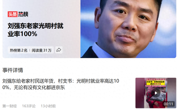 刘强东老家光明村就业率100%，村支书：有文化和没文化的全部进入京东