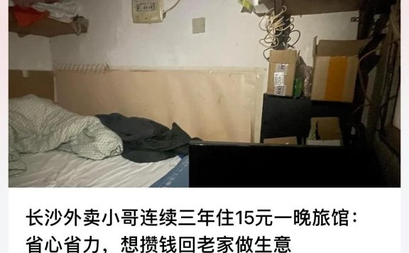 外卖小哥连续3年住15元1晚旅馆：便宜省心，想攒钱回家做生意