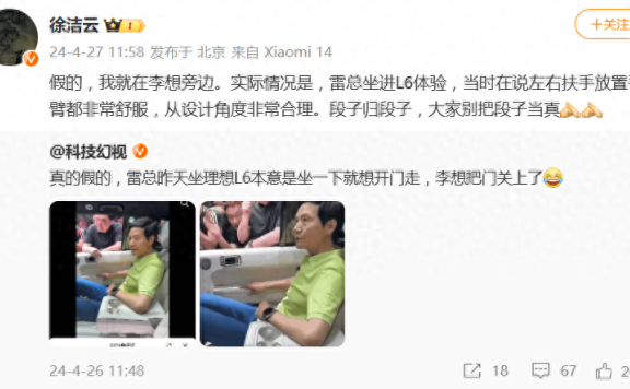 小米高管回应雷军被李想锁车内传闻：段子别当真，我们都在现场
