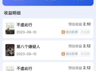 抖音影票达人CPS项目:解锁全新蓝海,开启你的票房之路!