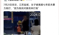 突发!江苏盐城发生事件:女子因找新对象被前夫暴打,惨不忍睹!