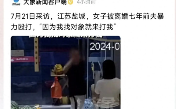 突发！江苏盐城发生事件：女子因找新对象被前夫暴打，惨不忍睹！